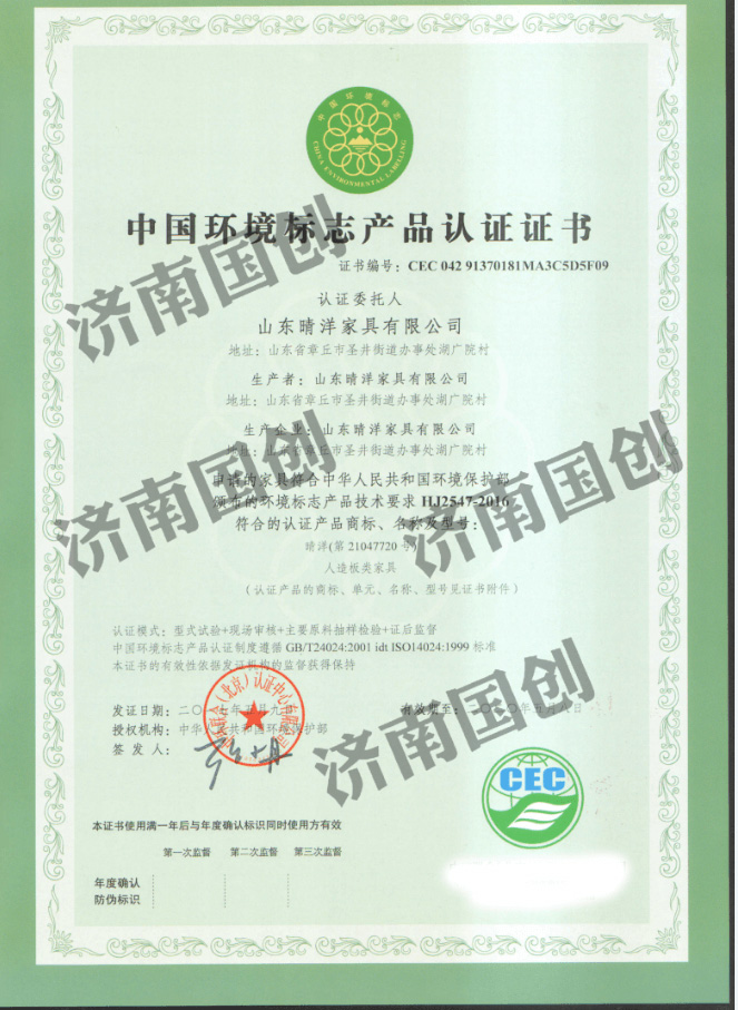 环境标志产品认证证书-济南体系认证